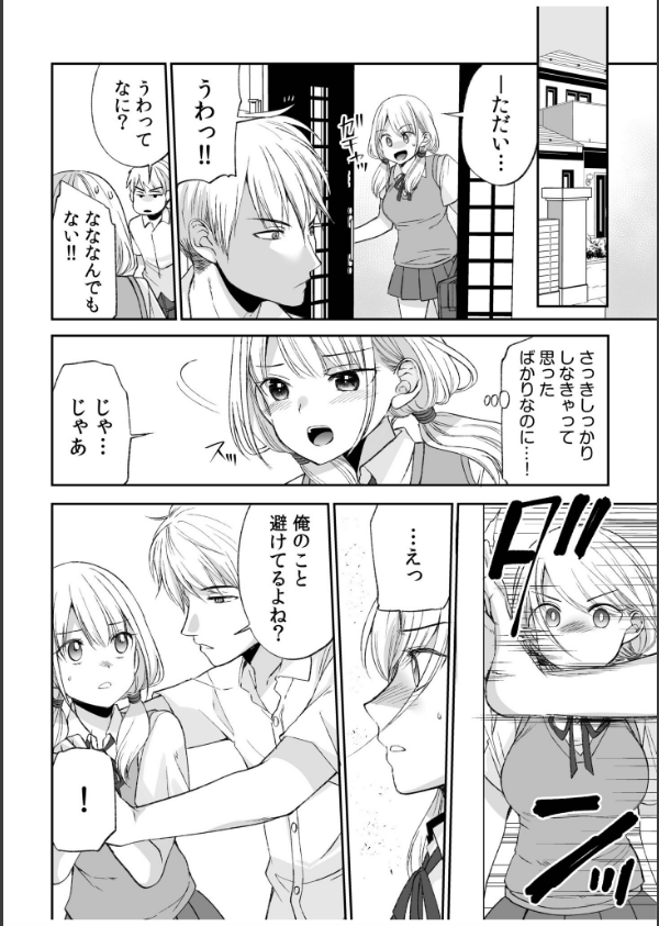 【超ボリューム全集】挿れたがりカノジョ＆幼なじみ義姉 佐倉はなつみセレクション【デジタル特装版】_12枚目の画像